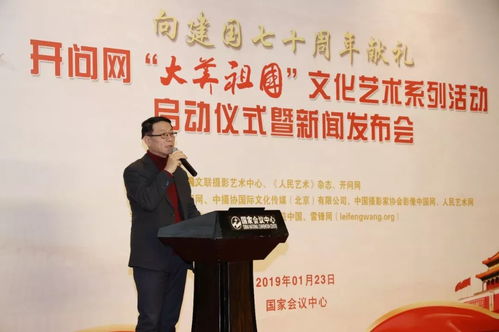 開問網“大美祖國”文化藝術系列活動在京啟動，共繪民族精神新篇章