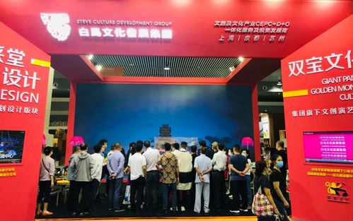 白馬文化發(fā)展集團(tuán)攜華采堂設(shè)計(jì)閃耀四川國際旅游交易博覽會，推動(dòng)雙寶文化交流